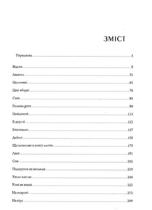 Mikhail Kotsyubynsky. Selected Works / Михайло Коцюбинський. Вибрані твори Michael Kotsubinsky / Михайло Косибінський 9786179531194-3
