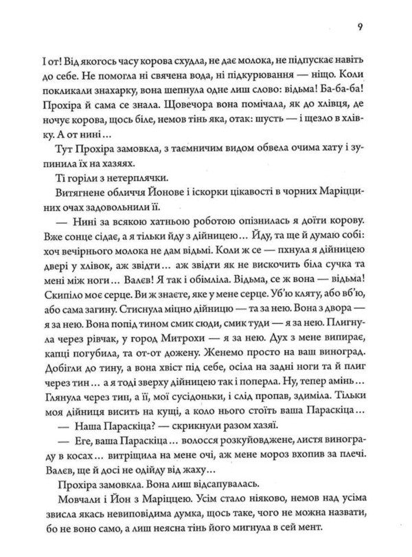 Mikhail Kotsyubynsky. Selected Works / Михайло Коцюбинський. Вибрані твори Michael Kotsubinsky / Михайло Косибінський 9786179531194-5