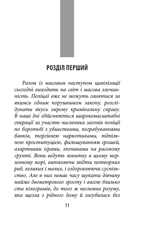 Milanese people kill on Saturdays / Міланці вбивають по суботах Джорджо Щербаненко 978-966-03-8740-9-3