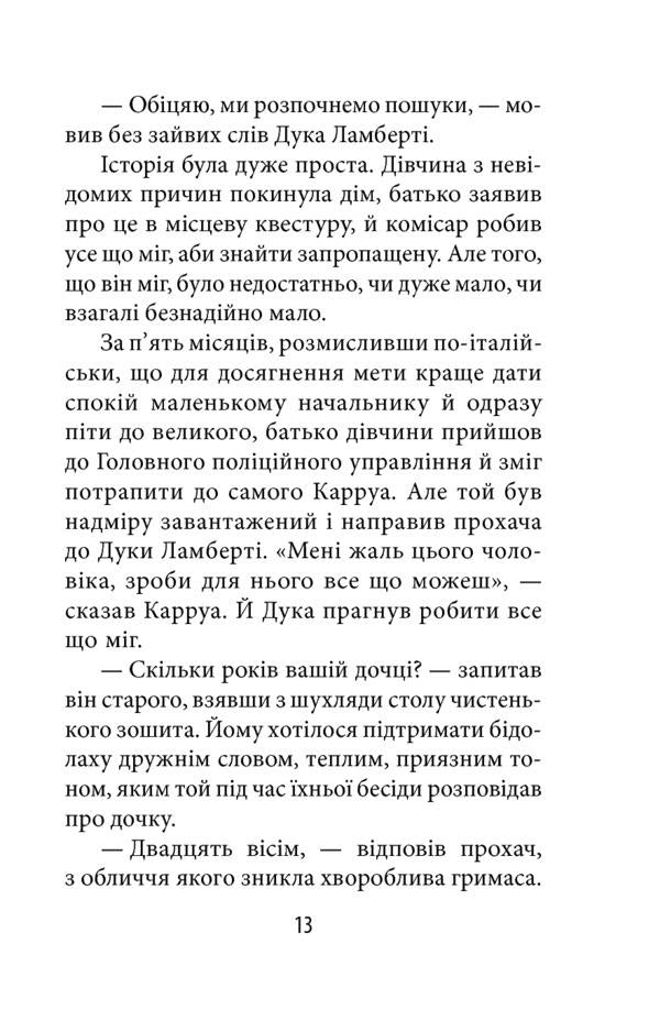 Milanese people kill on Saturdays / Міланці вбивають по суботах Джорджо Щербаненко 978-966-03-8740-9-5