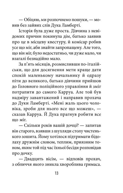 Milanese people kill on Saturdays / Міланці вбивають по суботах Джорджо Щербаненко 978-966-03-8740-9-5