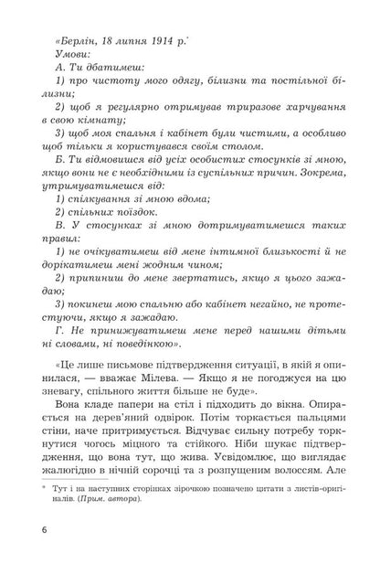 Mileva Einstein: the theory of longing / Мілева Айнштайн: теорія туги Славенка Дракулич 978-966-10-8003-3-3