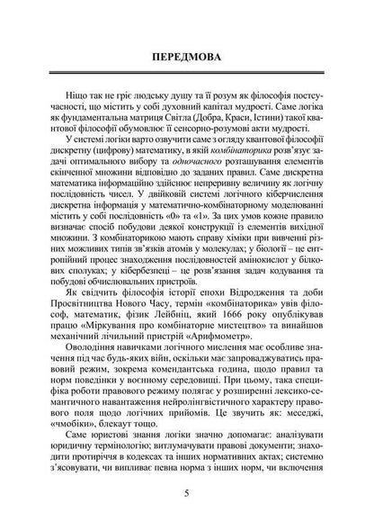 Military-industrial logic: intelligence, sensorics, combinatorics / Воєнно-промислова логіка: інтелект, сенсорика, комбінаторика Пётр Лисовский 978-617-520-550-1-4