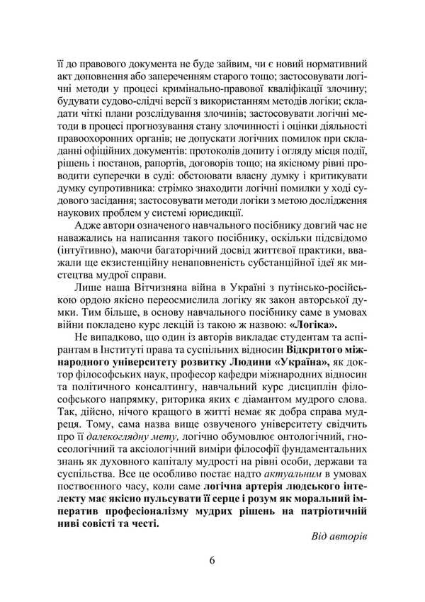 Military-industrial logic: intelligence, sensorics, combinatorics / Воєнно-промислова логіка: інтелект, сенсорика, комбінаторика Пётр Лисовский 978-617-520-550-1-5