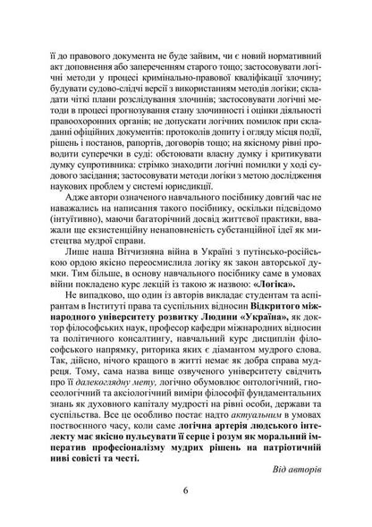 Military-industrial logic: intelligence, sensorics, combinatorics / Воєнно-промислова логіка: інтелект, сенсорика, комбінаторика Пётр Лисовский 978-617-520-550-1-5