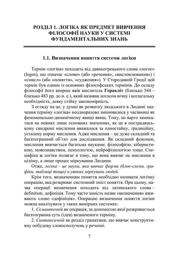 Military-industrial logic: intelligence, sensorics, combinatorics / Воєнно-промислова логіка: інтелект, сенсорика, комбінаторика Пётр Лисовский 978-617-520-550-1-6