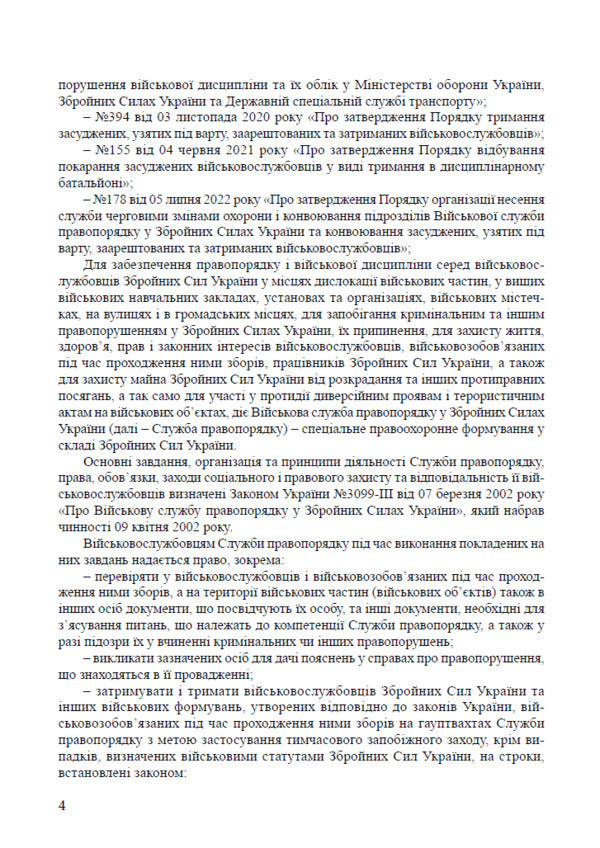 Military Administrative And Criminal Offenses Legislation As Of March 1, 2026 Scientific And Practical Commentary - Вйськов адмнстративн та кримнальн правопорушення Законодавство Станом на 1 березня 2026 року Науково-практичний коментар Elena Kryzhanovskaya, Dmitry Kalayanov, Mikhail Loshytskyi, Valentin Galunko, Alexandra Karmaza - Олена Крижановська, Дмитро Калаянов, Михайло Лошицький, Валентин Галунько, Олександра Кармаза 9786178783228-4