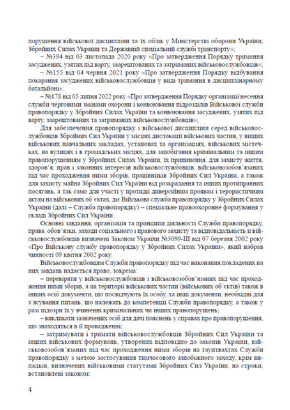 Military Administrative And Criminal Offenses Legislation As Of March 1, 2026 Scientific And Practical Commentary - Вйськов адмнстративн та кримнальн правопорушення Законодавство Станом на 1 березня 2026 року Науково-практичний коментар Elena Kryzhanovskaya, Dmitry Kalayanov, Mikhail Loshytskyi, Valentin Galunko, Alexandra Karmaza - Олена Крижановська, Дмитро Калаянов, Михайло Лошицький, Валентин Галунько, Олександра Кармаза 9786178783228-4