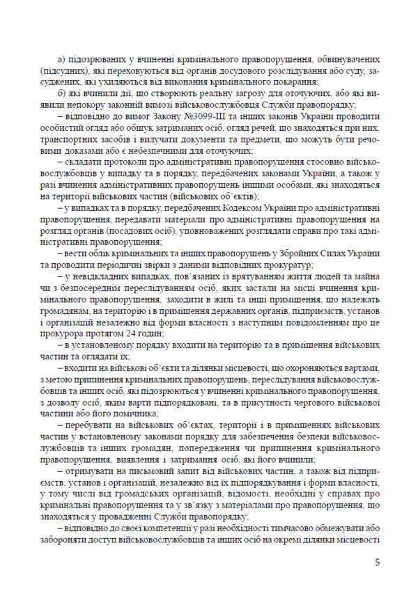 Military Administrative And Criminal Offenses Legislation As Of March 1, 2026 Scientific And Practical Commentary - Вйськов адмнстративн та кримнальн правопорушення Законодавство Станом на 1 березня 2026 року Науково-практичний коментар Elena Kryzhanovskaya, Dmitry Kalayanov, Mikhail Loshytskyi, Valentin Galunko, Alexandra Karmaza - Олена Крижановська, Дмитро Калаянов, Михайло Лошицький, Валентин Галунько, Олександра Кармаза 9786178783228-5