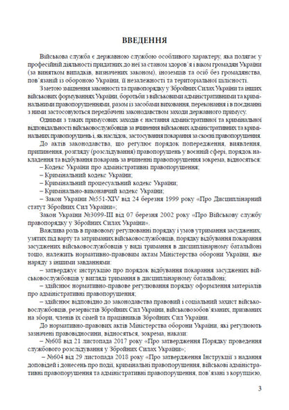 Military Administrative And Criminal Offenses Legislation As Of March 1, 2026 Scientific And Practical Commentary - Вйськов адмнстративн та кримнальн правопорушення Законодавство Станом на 1 березня 2026 року Науково-практичний коментар Elena Kryzhanovskaya, Dmitry Kalayanov, Mikhail Loshytskyi, Valentin Galunko, Alexandra Karmaza - Олена Крижановська, Дмитро Калаянов, Михайло Лошицький, Валентин Галунько, Олександра Кармаза 9786178783228-3