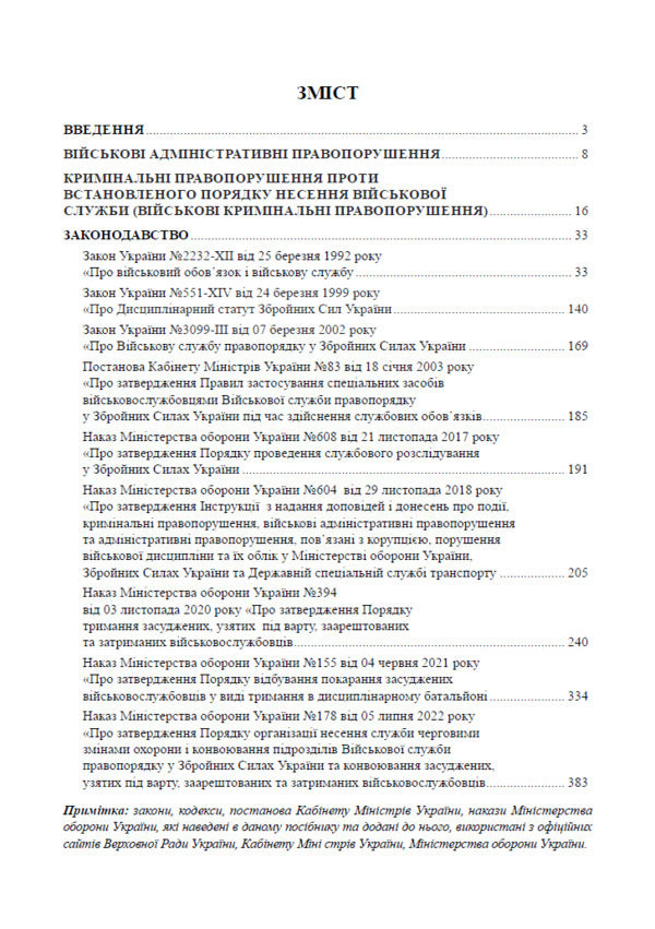 Military Administrative And Criminal Offenses Legislation As Of March 1, 2026 Scientific And Practical Commentary - Вйськов адмнстративн та кримнальн правопорушення Законодавство Станом на 1 березня 2026 року Науково-практичний коментар Elena Kryzhanovskaya, Dmitry Kalayanov, Mikhail Loshytskyi, Valentin Galunko, Alexandra Karmaza - Олена Крижановська, Дмитро Калаянов, Михайло Лошицький, Валентин Галунько, Олександра Кармаза 9786178783228-2