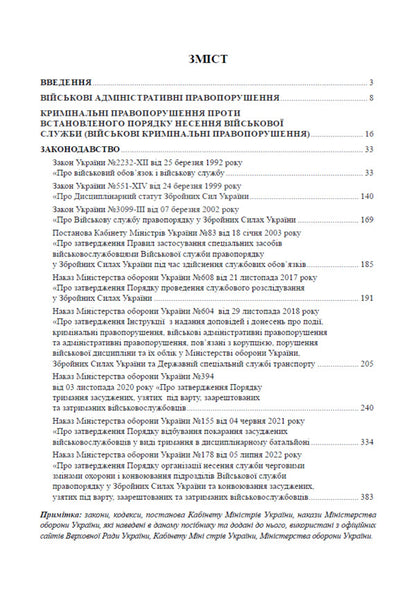 Military Administrative And Criminal Offenses Legislation As Of March 1, 2026 Scientific And Practical Commentary - Вйськов адмнстративн та кримнальн правопорушення Законодавство Станом на 1 березня 2026 року Науково-практичний коментар Elena Kryzhanovskaya, Dmitry Kalayanov, Mikhail Loshytskyi, Valentin Galunko, Alexandra Karmaza - Олена Крижановська, Дмитро Калаянов, Михайло Лошицький, Валентин Галунько, Олександра Кармаза 9786178783228-2