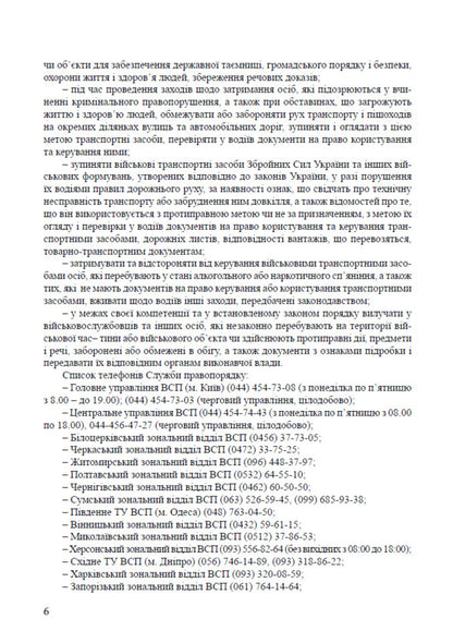 Military Administrative And Criminal Offenses Legislation As Of March 1, 2026 Scientific And Practical Commentary - Вйськов адмнстративн та кримнальн правопорушення Законодавство Станом на 1 березня 2026 року Науково-практичний коментар Elena Kryzhanovskaya, Dmitry Kalayanov, Mikhail Loshytskyi, Valentin Galunko, Alexandra Karmaza - Олена Крижановська, Дмитро Калаянов, Михайло Лошицький, Валентин Галунько, Олександра Кармаза 9786178783228-6