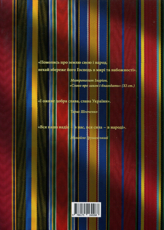 Military Awards Of Ukraine - Вйськов нагороди Украни Viktor Karpov - Вктор Карпов 9786175160268-2