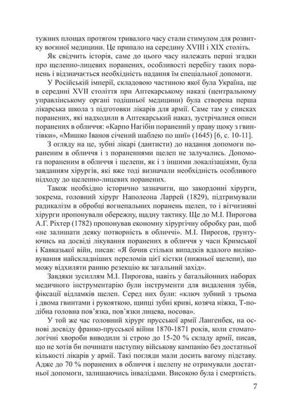 Military Dentistry: Ballistic Wound, Maxillofacial Surgery And Interdisciplinary Medical Examination / Воєнна стоматологія: балістично-ранова, щелепно-лицева хірургія та міжвідомчо-лікарська експертиза Piotr Lysovsky, Alexander Savchuk, Yulia Lysovskaya / Петро Лісовський, Олександр Савчук, Юлія Лісовська 9786175208816-6