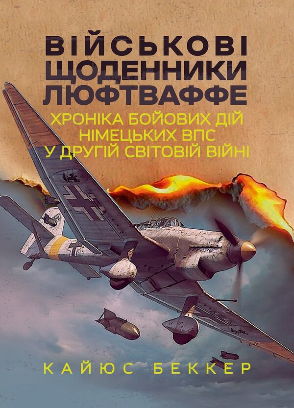 Military Diaries Of The Luftwaffe Chronicle Of Combat Actions Of The German Air Force In The Second World War - Вйськов щоденники Люфтваффе Хронка бойових дй нмецьких ВПС у Другй свтовй вйн Caius Becker - Кай Беккер 9789668086434-1