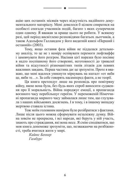 Military Diaries Of The Luftwaffe Chronicle Of Combat Actions Of The German Air Force In The Second World War - Вйськов щоденники Люфтваффе Хронка бойових дй нмецьких ВПС у Другй свтовй вйн Caius Becker - Кай Беккер 9789668086434-5