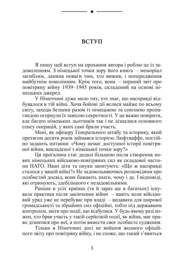 Military Diaries Of The Luftwaffe Chronicle Of Combat Actions Of The German Air Force In The Second World War - Вйськов щоденники Люфтваффе Хронка бойових дй нмецьких ВПС у Другй свтовй вйн Caius Becker - Кай Беккер 9789668086434-2