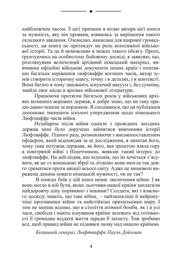 Military Diaries Of The Luftwaffe Chronicle Of Combat Actions Of The German Air Force In The Second World War - Вйськов щоденники Люфтваффе Хронка бойових дй нмецьких ВПС у Другй свтовй вйн Caius Becker - Кай Беккер 9789668086434-3
