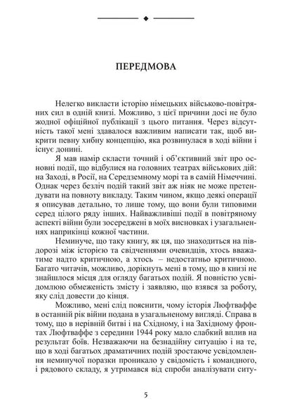 Military Diaries Of The Luftwaffe Chronicle Of Combat Actions Of The German Air Force In The Second World War - Вйськов щоденники Люфтваффе Хронка бойових дй нмецьких ВПС у Другй свтовй вйн Caius Becker - Кай Беккер 9789668086434-4