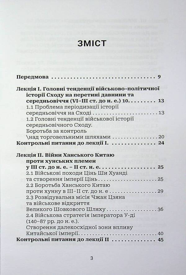 Military History Of The Medieval East - Вйськова сторя середньовчного Сходу Alexander Naboka, Mykola Zyza, Sergey Salata - Олександр Набока, Микола Зиза, Сергй Салата 9786178832162-3