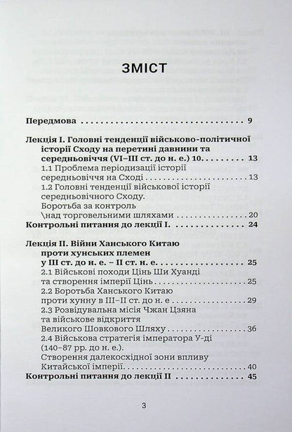 Military History Of The Medieval East - Вйськова сторя середньовчного Сходу Alexander Naboka, Mykola Zyza, Sergey Salata - Олександр Набока, Микола Зиза, Сергй Салата 9786178832162-3