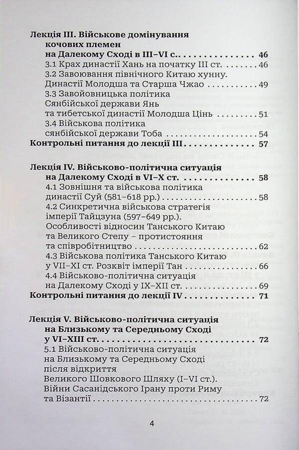 Military History Of The Medieval East - Вйськова сторя середньовчного Сходу Alexander Naboka, Mykola Zyza, Sergey Salata - Олександр Набока, Микола Зиза, Сергй Салата 9786178832162-4