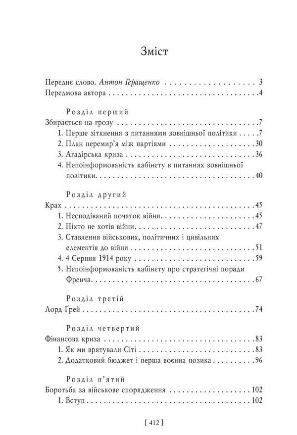 Military Memoirs. Volume 1 Chapters 1-17 - Вонн мемуари. Том 1 Роздли 117 David Lloyd-George - Девд Ллойд-Джордж 9786175519967-2