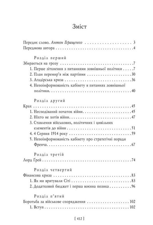 Military Memoirs. Volume 1 Chapters 1-17 - Вонн мемуари. Том 1 Роздли 117 David Lloyd-George - Девд Ллойд-Джордж 9786175519967-2