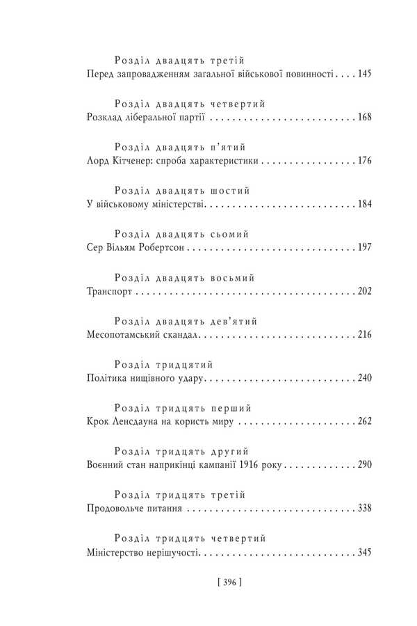 Military Memoirs. Volume 2 Chapters 18-37 - Вонн мемуари. Том 2 Роздли 1837 David Lloyd-George - Девд Ллойд-Джордж 9786175519974-3