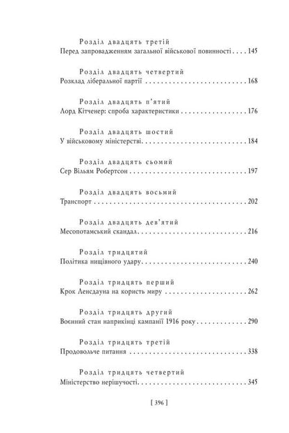 Military Memoirs. Volume 2 Chapters 18-37 - Вонн мемуари. Том 2 Роздли 1837 David Lloyd-George - Девд Ллойд-Джордж 9786175519974-3