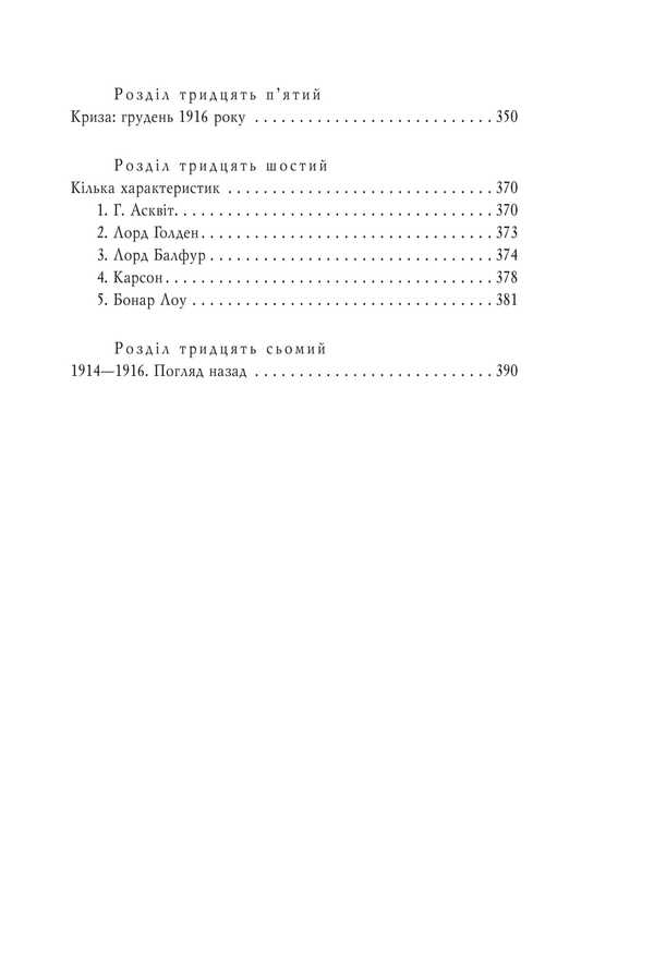 Military Memoirs. Volume 2 Chapters 18-37 - Вонн мемуари. Том 2 Роздли 1837 David Lloyd-George - Девд Ллойд-Джордж 9786175519974-4