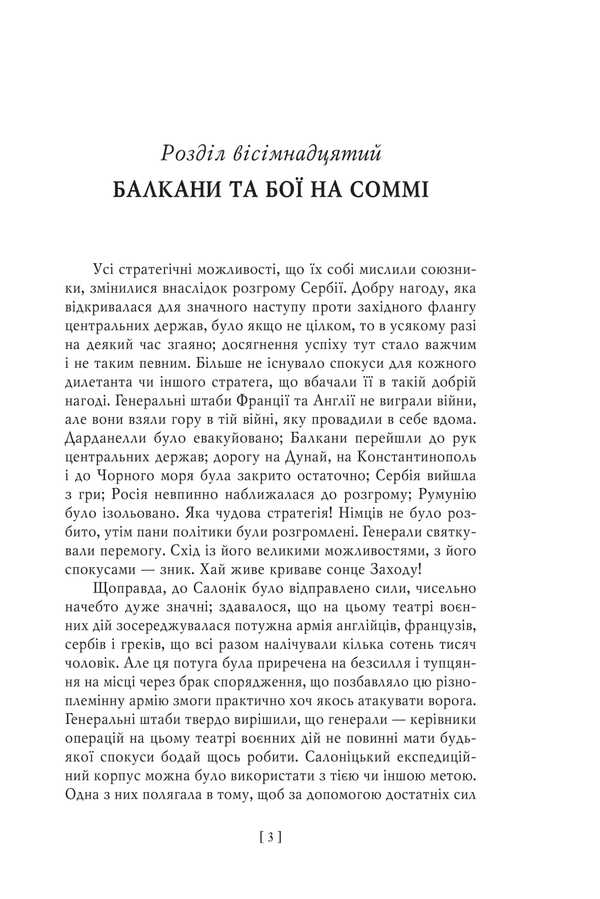 Military Memoirs. Volume 2 Chapters 18-37 - Вонн мемуари. Том 2 Роздли 1837 David Lloyd-George - Девд Ллойд-Джордж 9786175519974-5