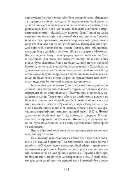 Military Memoirs. Volume 2 Chapters 18-37 - Вонн мемуари. Том 2 Роздли 1837 David Lloyd-George - Девд Ллойд-Джордж 9786175519974-6