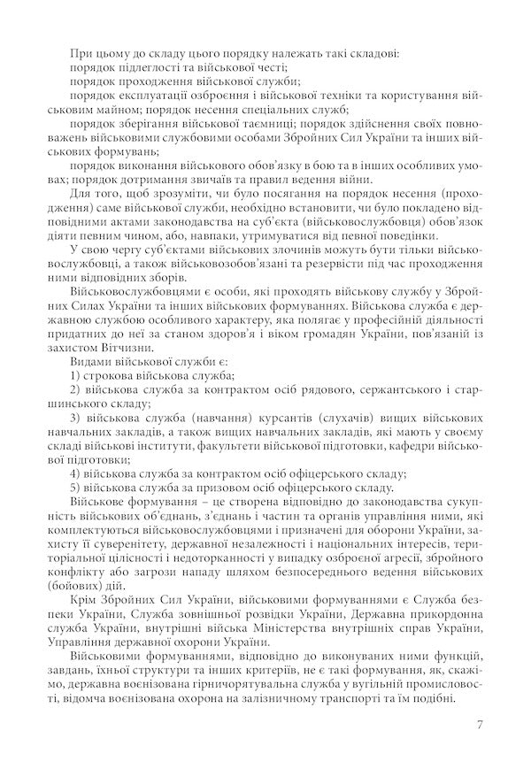 Military and war crimes under the legislation of Ukraine and international humanitarian law. War crimes of the Russian army in Ukraine 2014-2022 / Військові і воєнні злочини за законодавством України та міжнародним гуманітарним правом. Воєнні злочини армії Росії в Україні 2014-2022 Сергей Петков, Дмитрий Журавлев, Валентина Дрозд, Алексей Дрозд 978-611-01-2603-8-6
