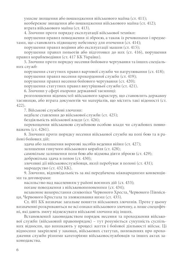Military and war crimes under the legislation of Ukraine and international humanitarian law. War crimes of the Russian army in Ukraine 2014-2022 / Військові і воєнні злочини за законодавством України та міжнародним гуманітарним правом. Воєнні злочини армії Росії в Україні 2014-2022 Сергей Петков, Дмитрий Журавлев, Валентина Дрозд, Алексей Дрозд 978-611-01-2603-8-5
