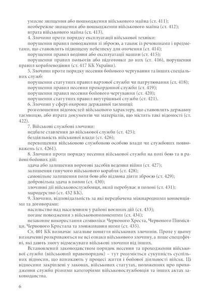 Military and war crimes under the legislation of Ukraine and international humanitarian law. War crimes of the Russian army in Ukraine 2014-2022 / Військові і воєнні злочини за законодавством України та міжнародним гуманітарним правом. Воєнні злочини армії Росії в Україні 2014-2022 Сергей Петков, Дмитрий Журавлев, Валентина Дрозд, Алексей Дрозд 978-611-01-2603-8-5
