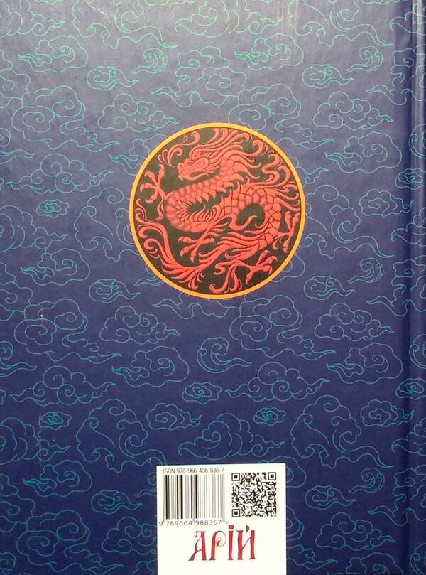 Military canons of ancient China / Воєнні канони давнього Китаю Сунь-Цзы 978-966-498-836-7-2