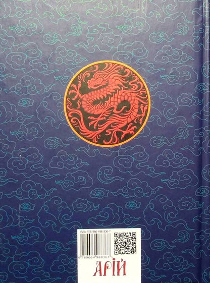 Military canons of ancient China / Воєнні канони давнього Китаю Сунь-Цзы 978-966-498-836-7-2