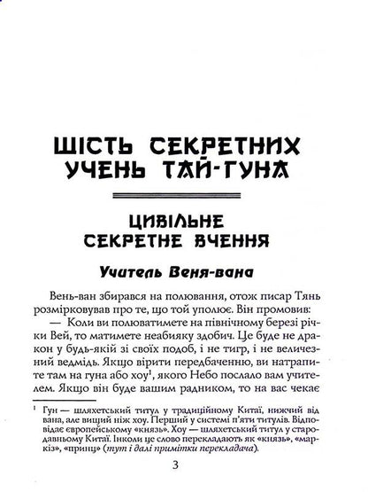 Military canons of ancient China / Воєнні канони давнього Китаю Сунь-Цзы 978-966-498-836-7-3