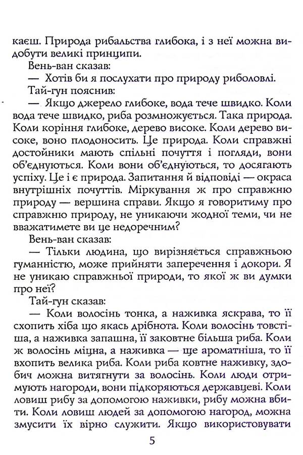 Military canons of ancient China / Воєнні канони давнього Китаю Сунь-Цзы 978-966-498-836-7-5