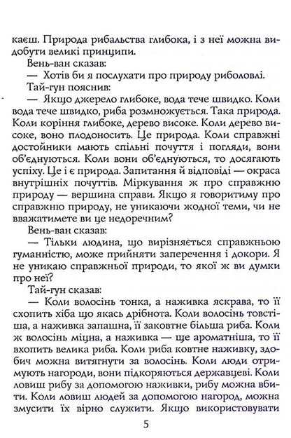 Military canons of ancient China / Воєнні канони давнього Китаю Сунь-Цзы 978-966-498-836-7-5