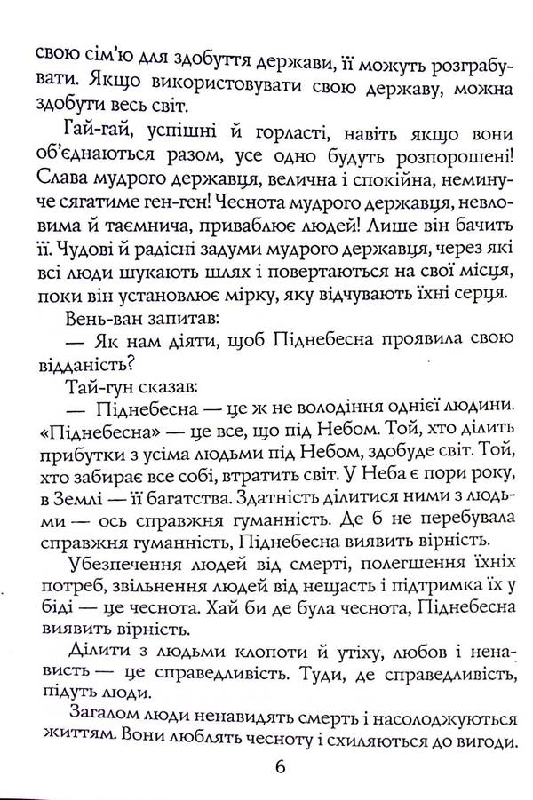 Military canons of ancient China / Воєнні канони давнього Китаю Сунь-Цзы 978-966-498-836-7-6