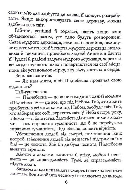 Military canons of ancient China / Воєнні канони давнього Китаю Сунь-Цзы 978-966-498-836-7-6