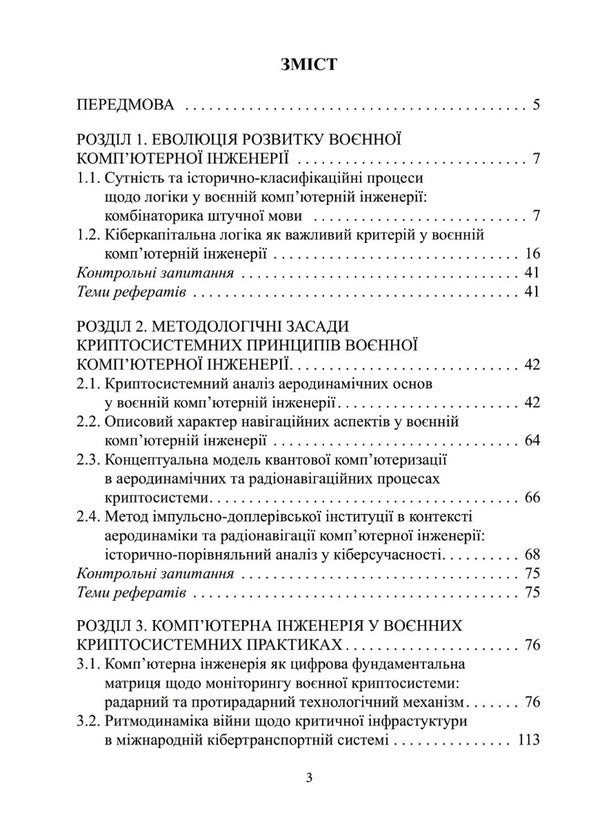 Military computer engineering.Logic and cryptosystem / Воєнна комп'ютерна інженерія. Логіка та криптосистема П. Лисовский, Юлия Лисовская 978-966-388-652-7-4