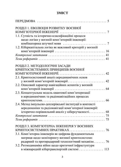 Military computer engineering.Logic and cryptosystem / Воєнна комп'ютерна інженерія. Логіка та криптосистема П. Лисовский, Юлия Лисовская 978-966-388-652-7-4