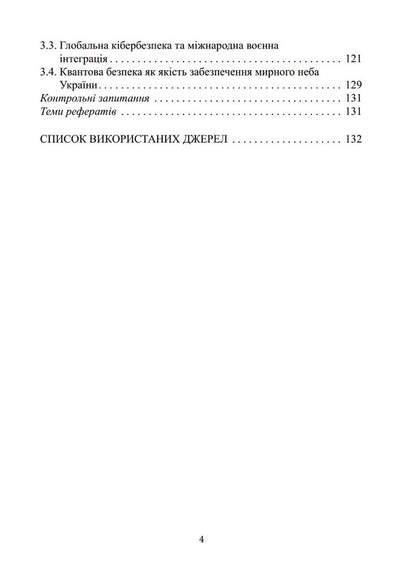 Military computer engineering.Logic and cryptosystem / Воєнна комп'ютерна інженерія. Логіка та криптосистема П. Лисовский, Юлия Лисовская 978-966-388-652-7-5
