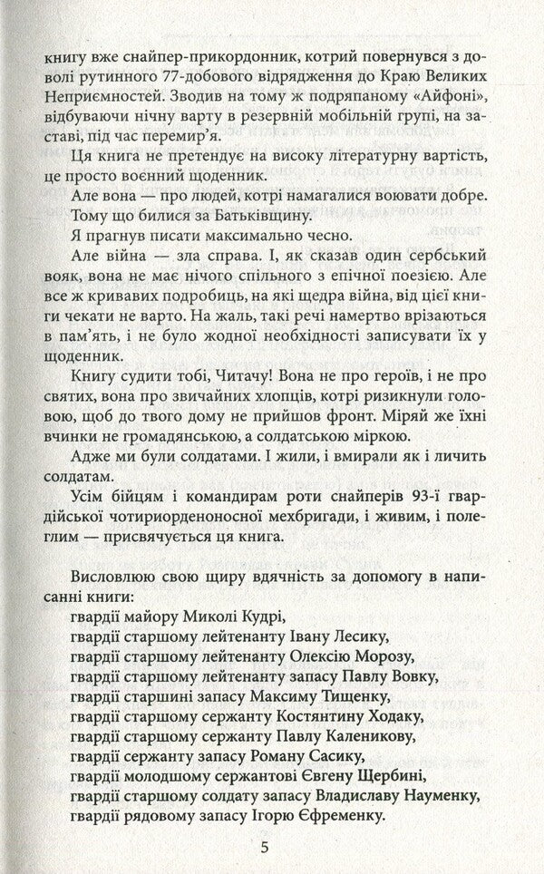 Military diary (2014-2015) / Воєнний щоденник (2014-2015) Александр Мамалуй 978-966-03-8569-6, 978-966-03-8200-8-4