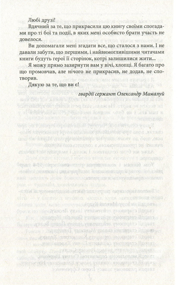 Military diary (2014-2015) / Воєнний щоденник (2014-2015) Александр Мамалуй 978-966-03-8569-6, 978-966-03-8200-8-5