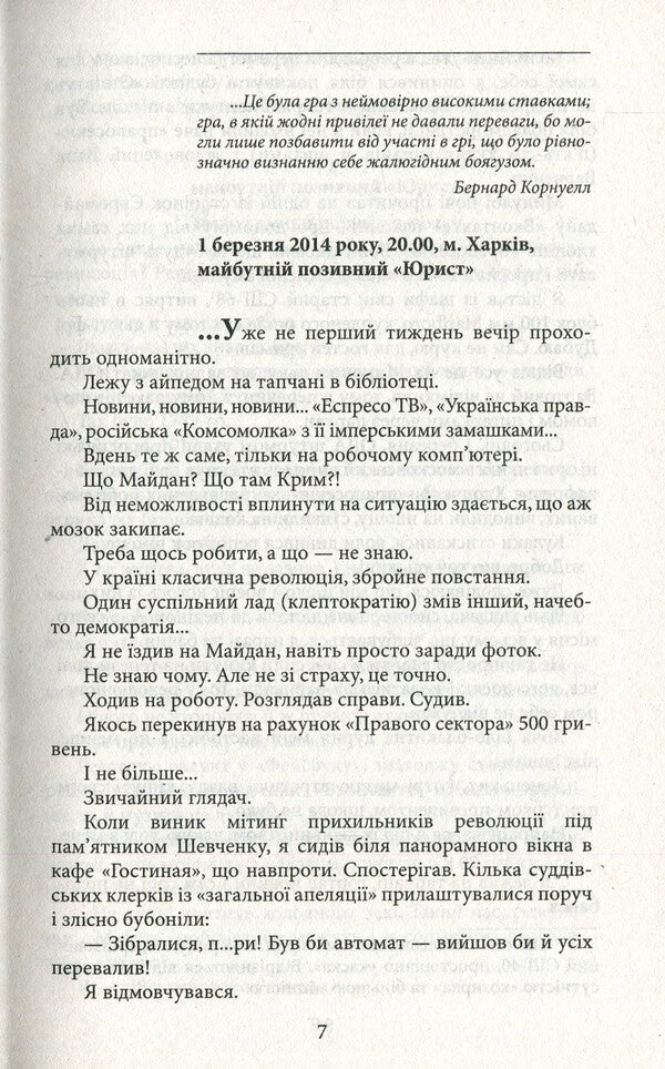 Military diary (2014-2015) / Воєнний щоденник (2014-2015) Александр Мамалуй 978-966-03-8569-6, 978-966-03-8200-8-6